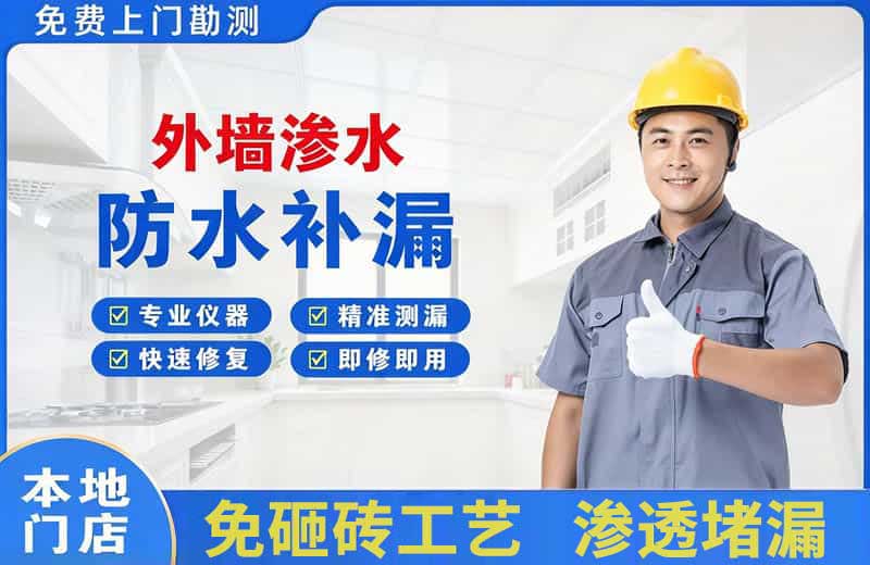 涿州外墙渗水维修