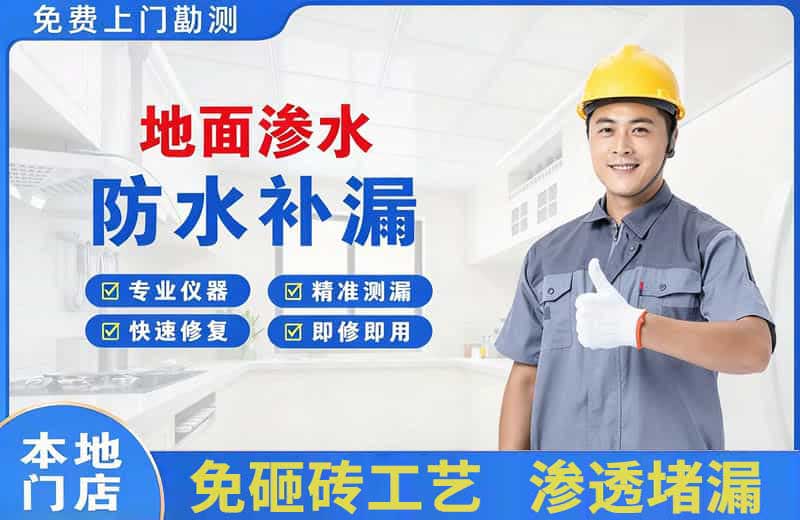 涿州地面渗水维修