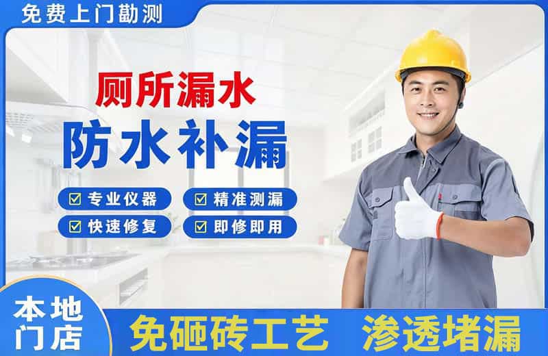 涿州厕所漏水维修