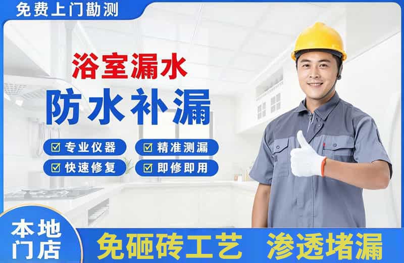 涿州浴室漏水维修