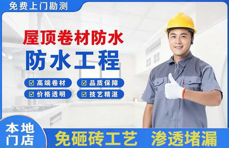 涿州屋顶卷材防水