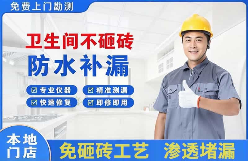 涿州卫生间不砸砖修补漏水